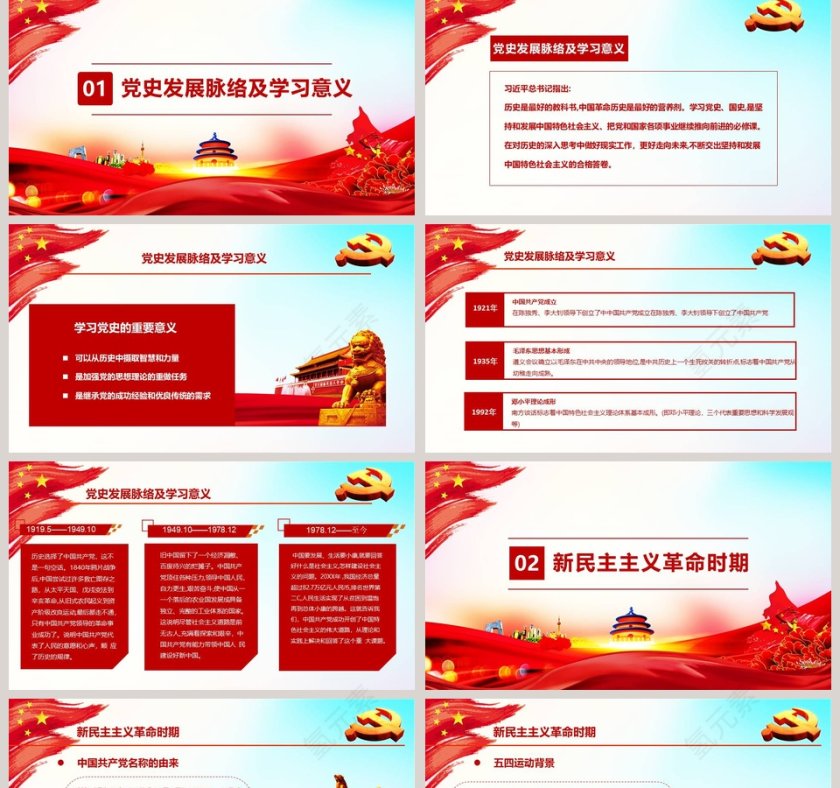 简约建党节庆祝中国共产党建党98周年PPT模板第2张