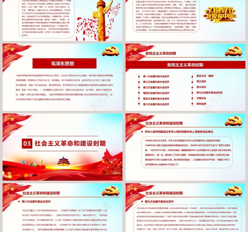 简约建党节庆祝中国共产党建党98周年PPT模板第3张