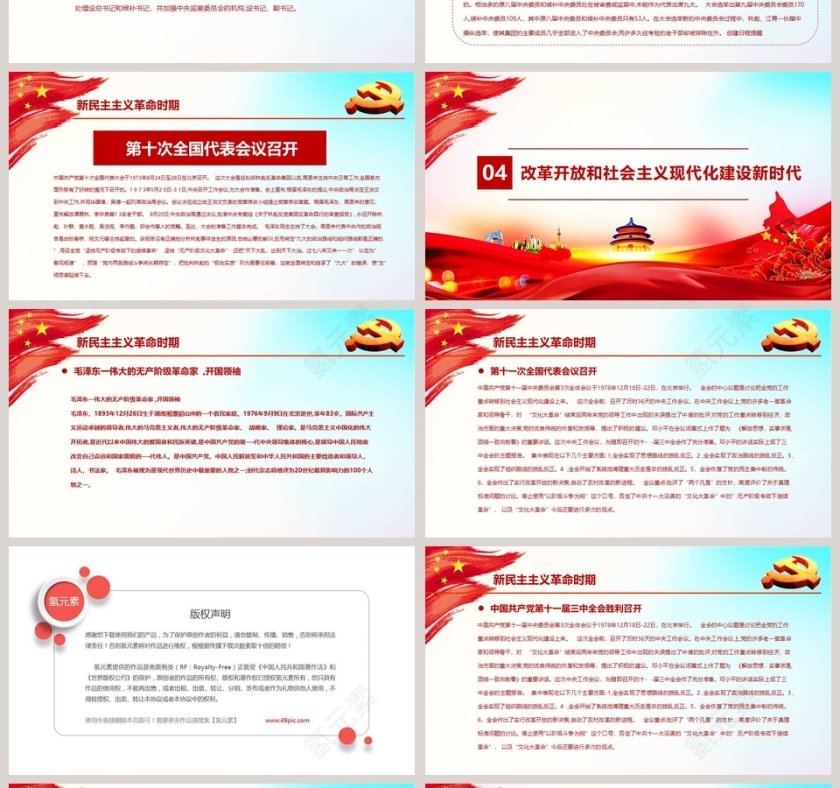 简约建党节庆祝中国共产党建党98周年PPT模板第4张