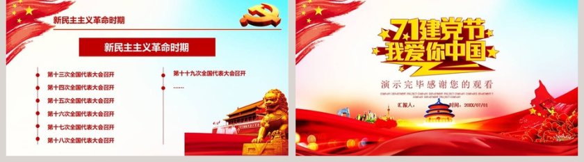 简约建党节庆祝中国共产党建党98周年PPT模板第5张