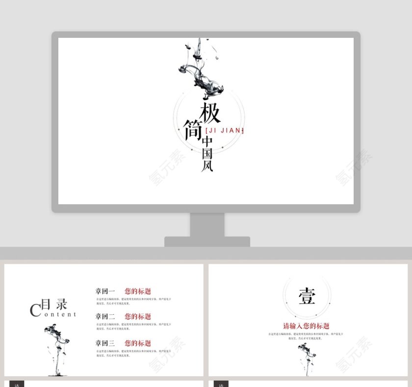 极简中国风简约工作汇报ppt模板第1张