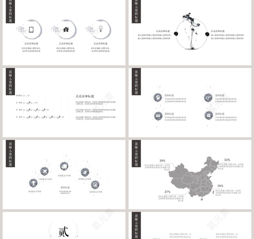 极简中国风简约工作汇报ppt模板第2张