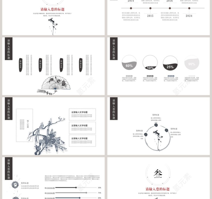 极简中国风简约工作汇报ppt模板第3张