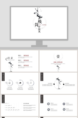 极简中国风简约工作汇报ppt模板