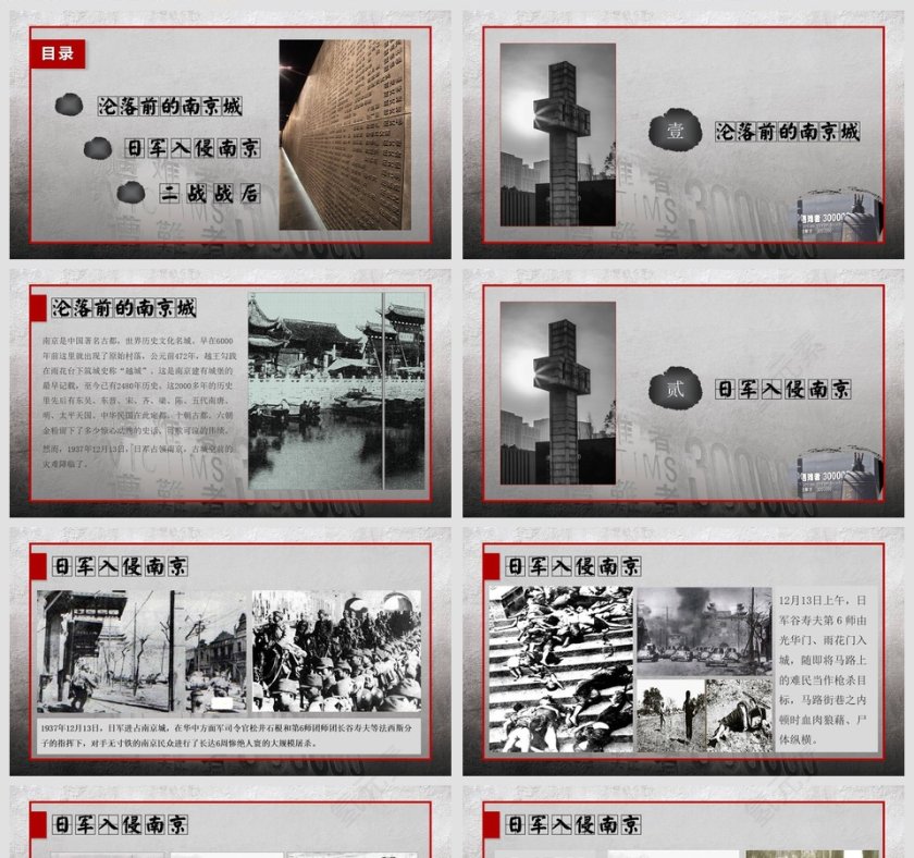 九一八南京大屠杀死难者国家公祭日PPT党课党史模板第2张