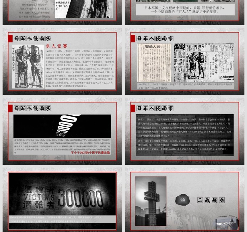 九一八南京大屠杀死难者国家公祭日PPT党课党史模板第4张