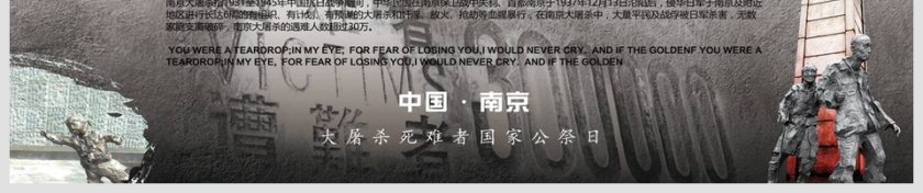 九一八南京大屠杀死难者国家公祭日PPT党课党史模板第6张
