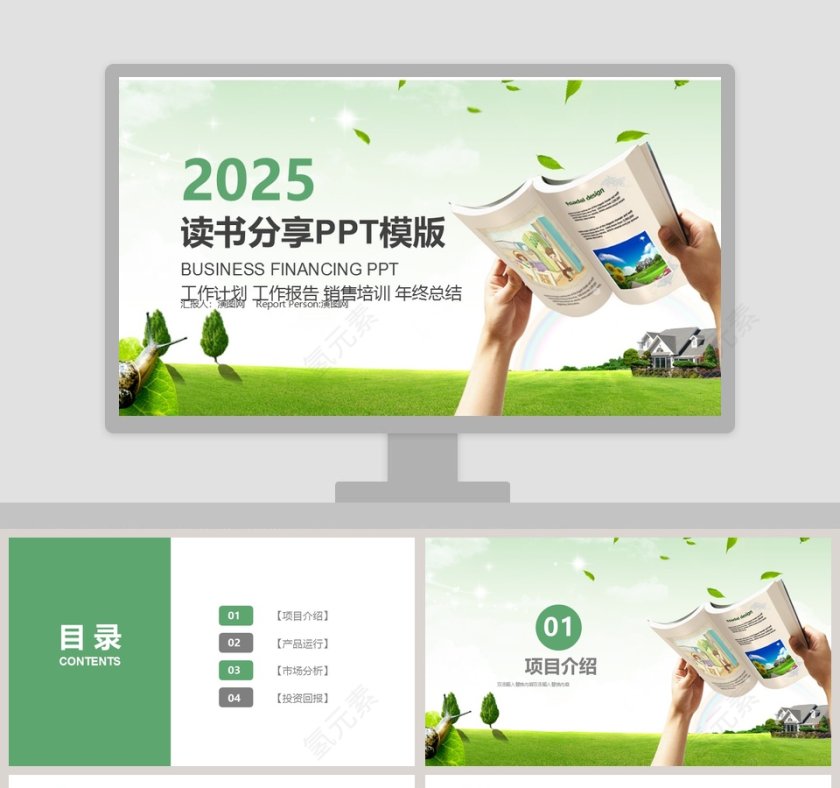 读书分享会教师说课PPT模版第1张