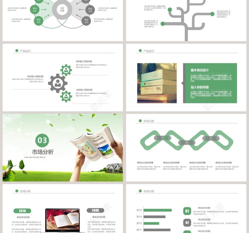 读书分享会教师说课PPT模版第3张