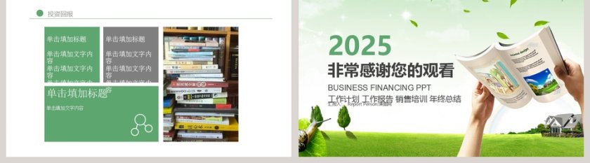 读书分享会教师说课PPT模版第5张