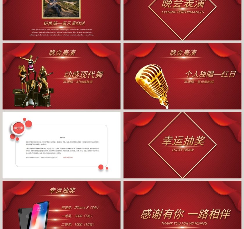 科技有限公司新年联欢晚会年会PPT第3张