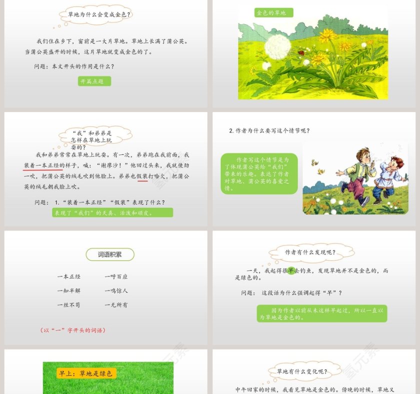 统编版三年级语文上册金色的草地语文课件PPT第2张