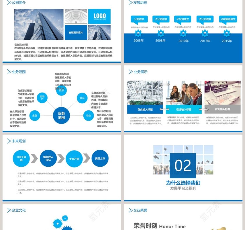 校园招聘PPT模板第2张