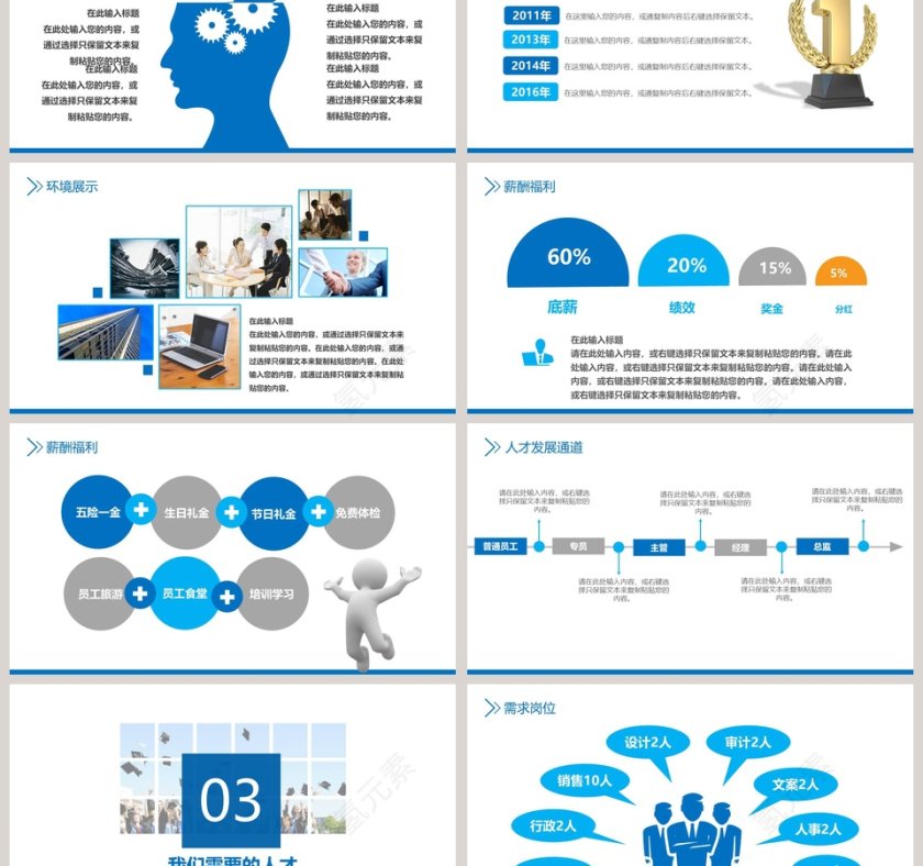 校园招聘PPT模板第3张