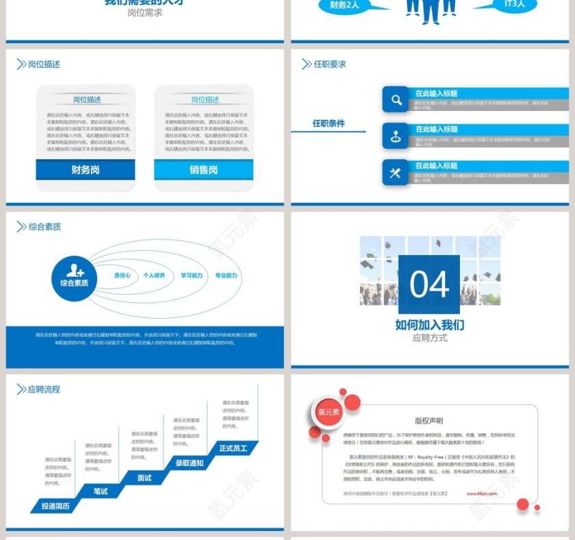 校园招聘PPT模板第4张