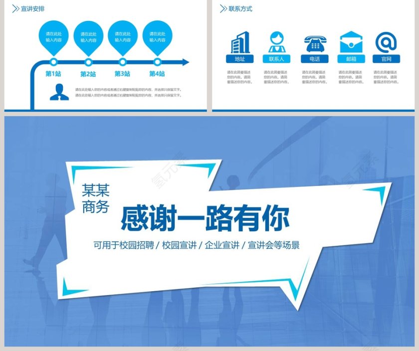 校园招聘PPT模板第5张