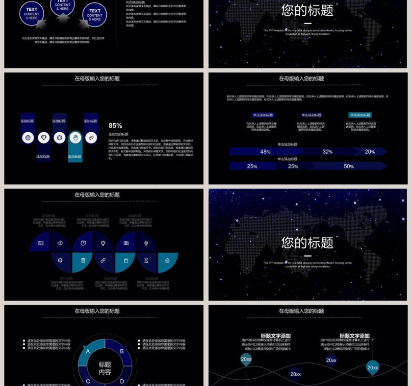 唯美星空大数据模板ppt第3张