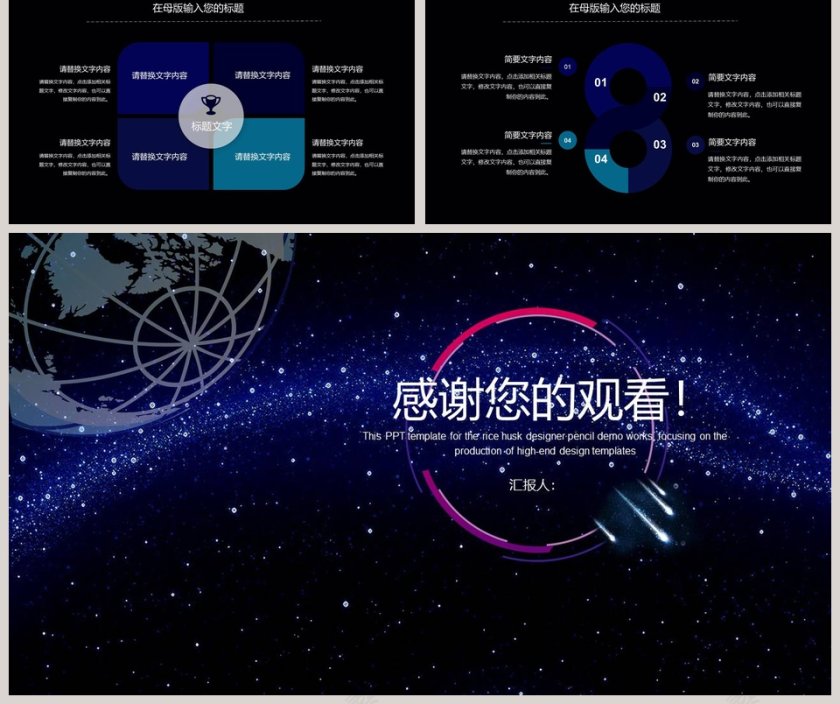 唯美星空大数据模板ppt第5张