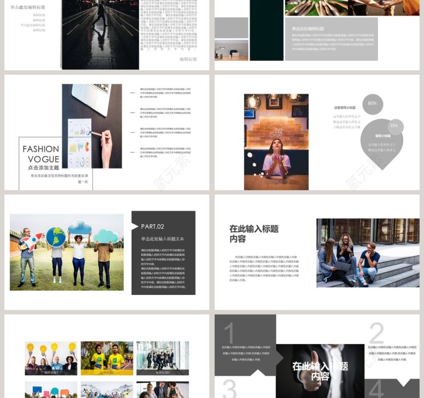 商务简约企业宣传PPT模板第3张