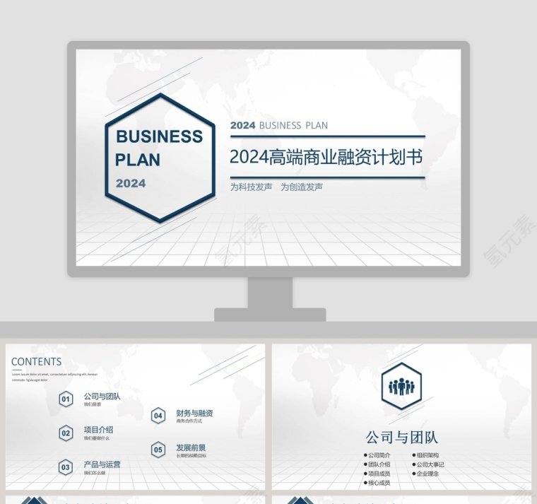 2019高端商业融资计划书第1张