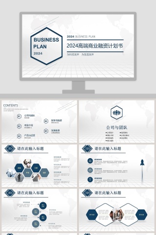 2019高端商业融资计划书