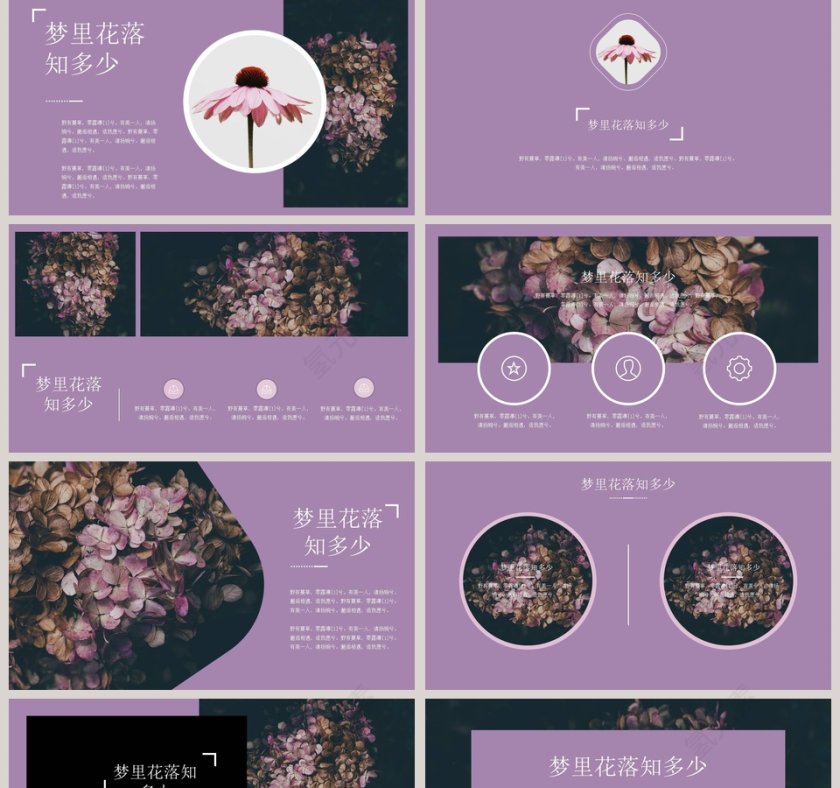 梦里花落知多少紫色主题工作ppt模板第2张