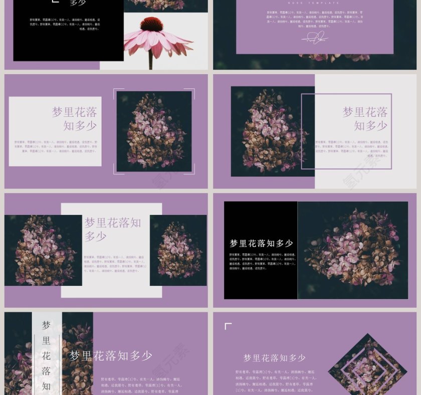 梦里花落知多少紫色主题工作ppt模板第3张