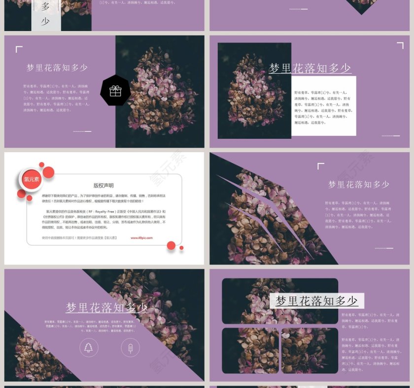 梦里花落知多少紫色主题工作ppt模板第4张