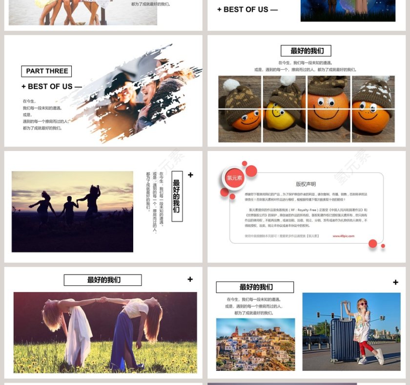 最好的我们 毕业相册模板第4张