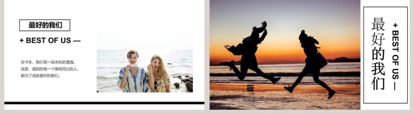 最好的我们 毕业相册模板第5张