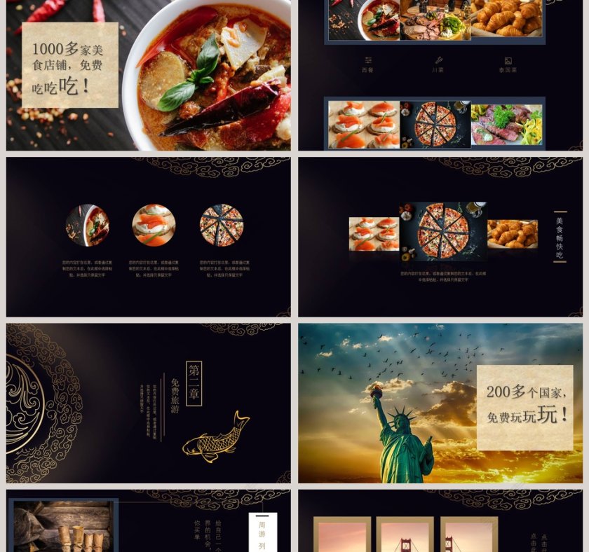 寻找锦鲤PPT第2张