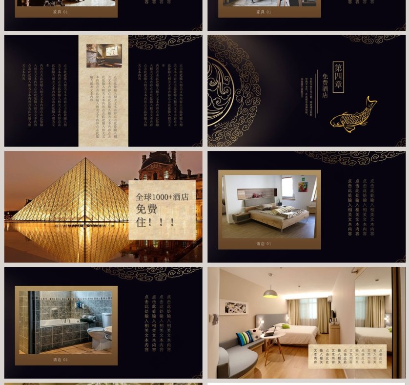 寻找锦鲤PPT第4张