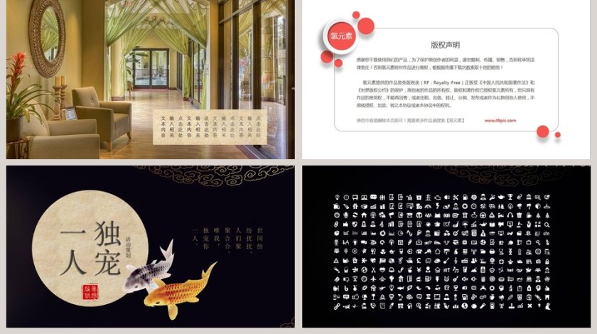 寻找锦鲤PPT第5张