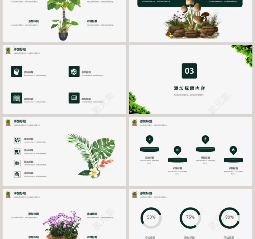 文艺清新项目策划模板环保PPT模板 第3张