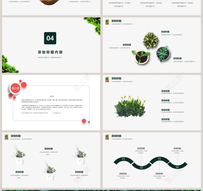 文艺清新项目策划模板环保PPT模板 第4张