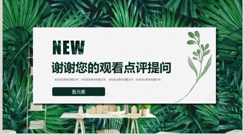 文艺清新项目策划模板环保PPT模板 第5张