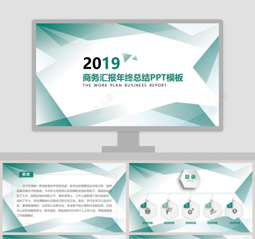 2019 商务汇报年终总结PPT模板第1张