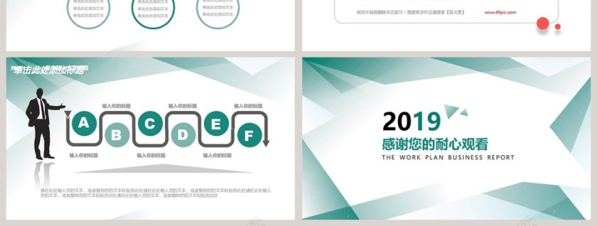 2019 商务汇报年终总结PPT模板第7张