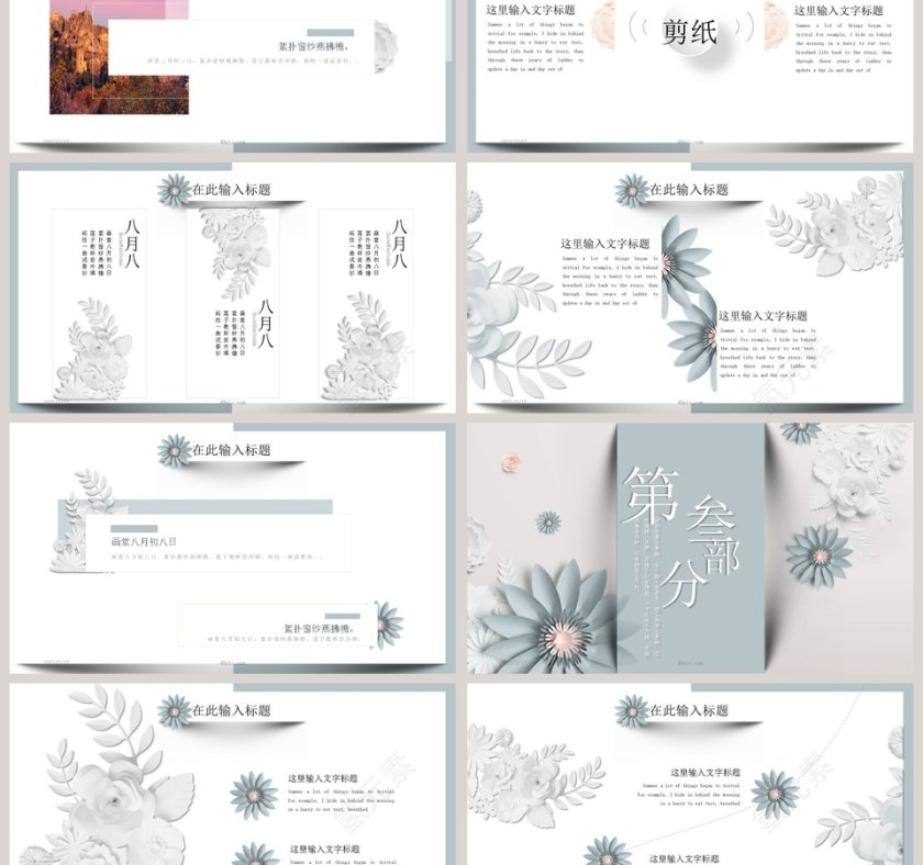 剪纸花卉总结汇报通用PPT模板第3张