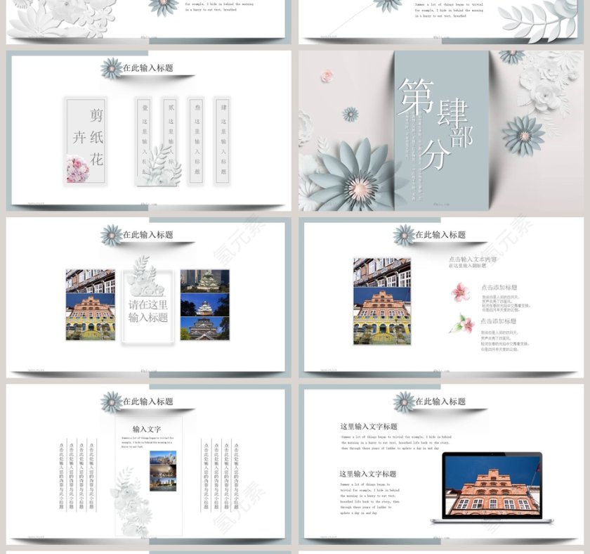 剪纸花卉总结汇报通用PPT模板第4张