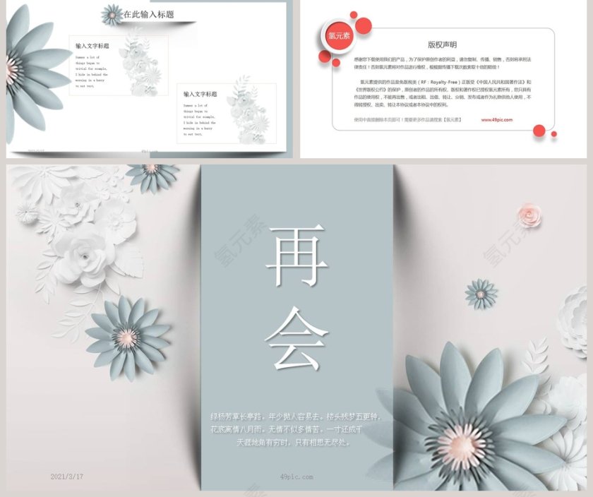 剪纸花卉总结汇报通用PPT模板第5张