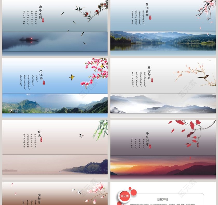 中国风古诗课件课本里的诗模板PPT第2张