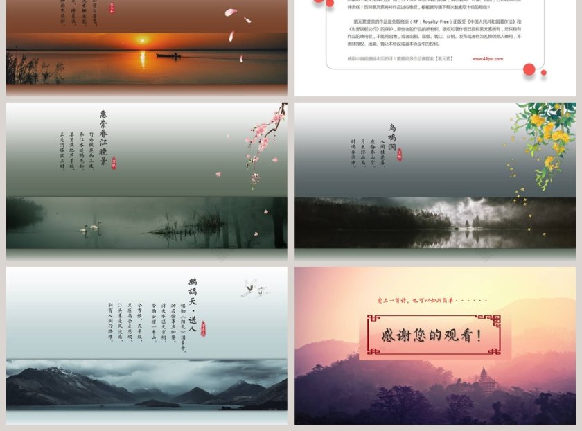 中国风古诗课件课本里的诗模板PPT第3张