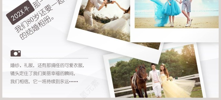 我们的婚礼婚礼相册活动策划PPT第3张