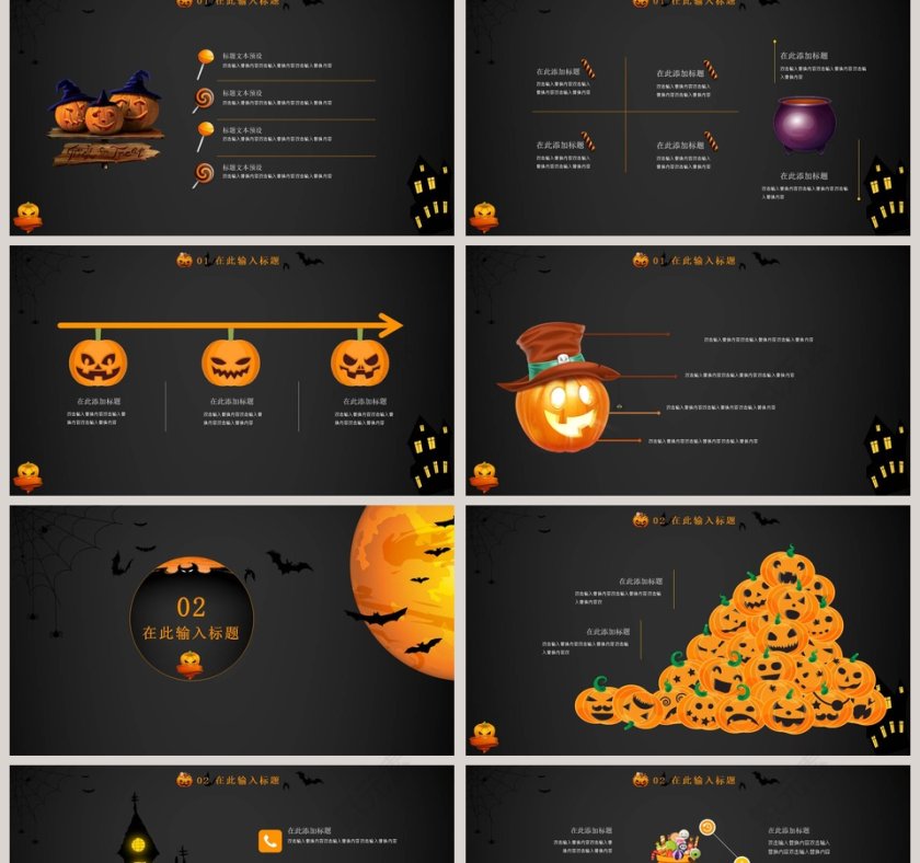 多彩卡通万圣节活动策划PPT模板第2张