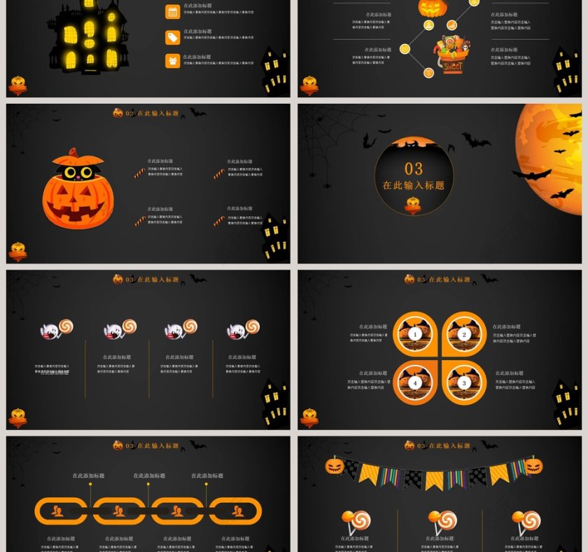 多彩卡通万圣节活动策划PPT模板第3张