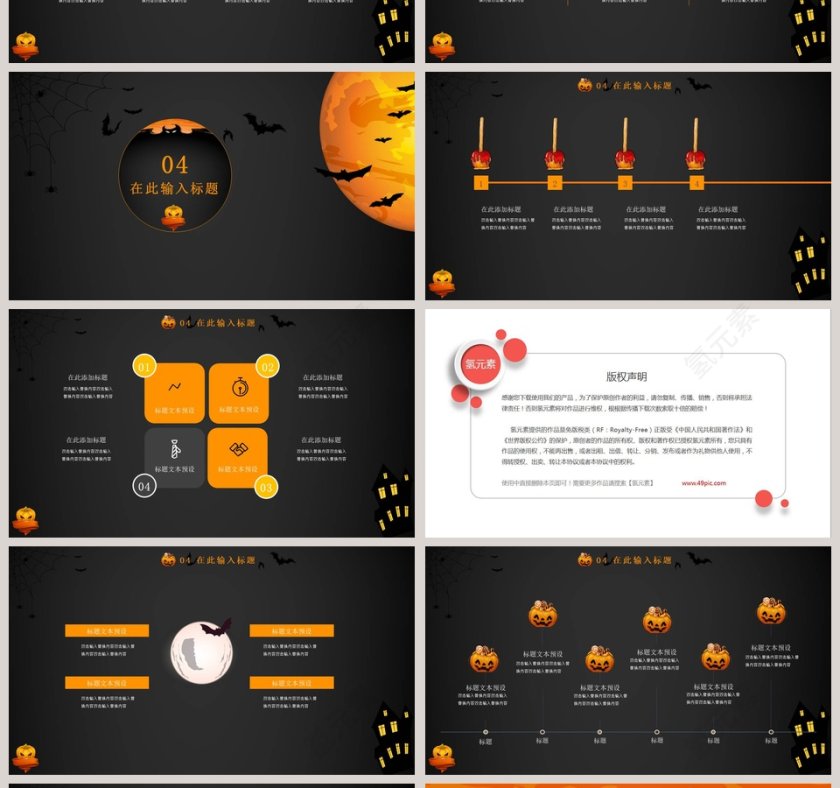 多彩卡通万圣节活动策划PPT模板第4张