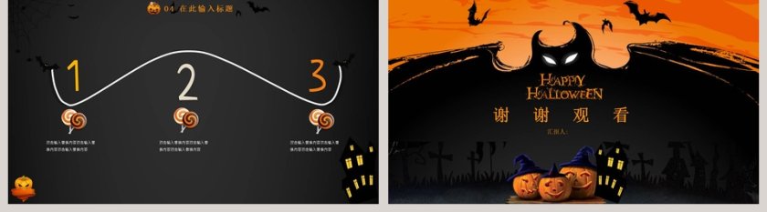 多彩卡通万圣节活动策划PPT模板第5张