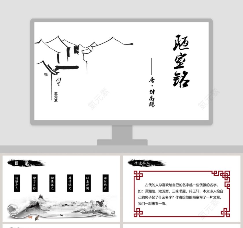 初中语文课件PPT《陋室铭》   第1张