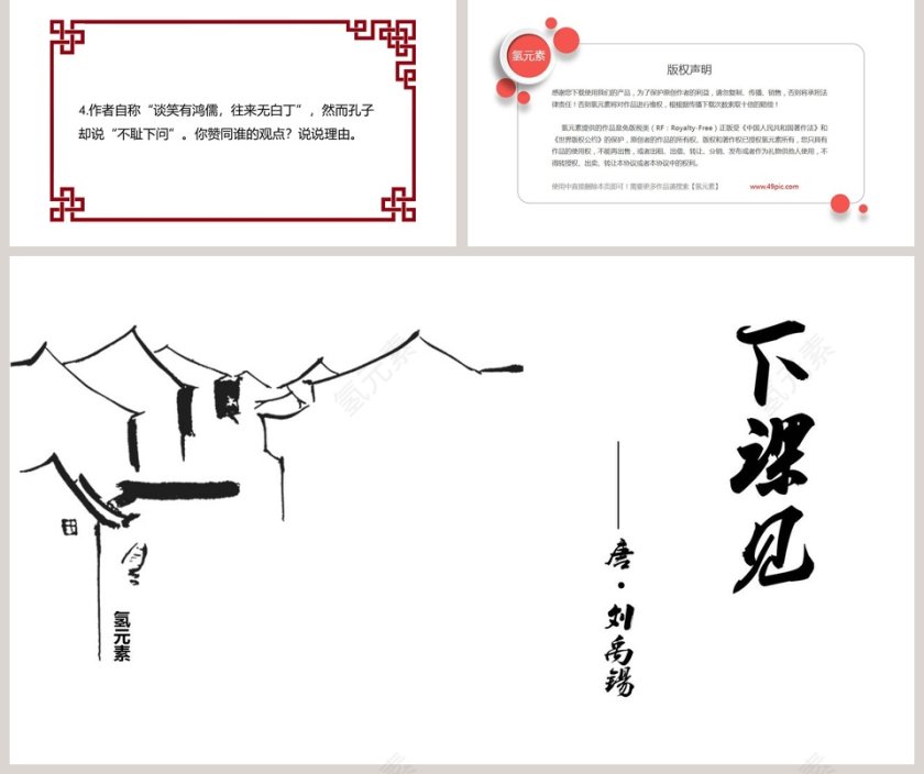 初中语文课件PPT《陋室铭》   第5张